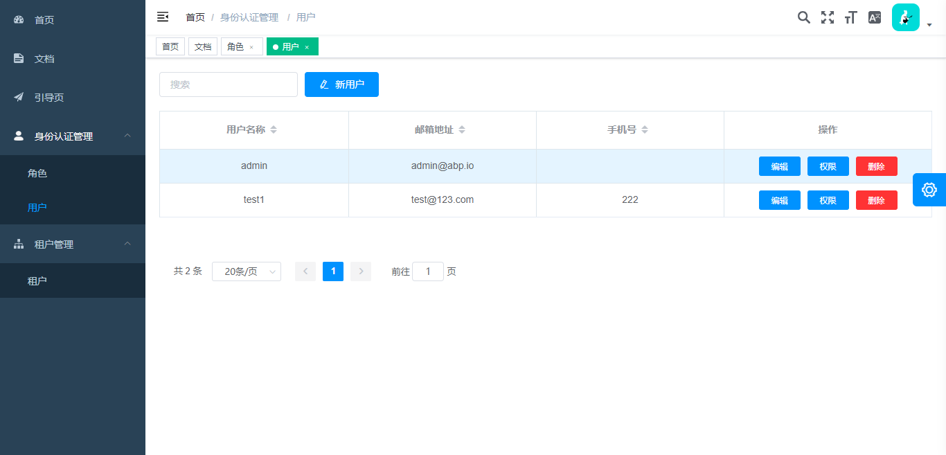 详解vue身份认证管理和租户管理