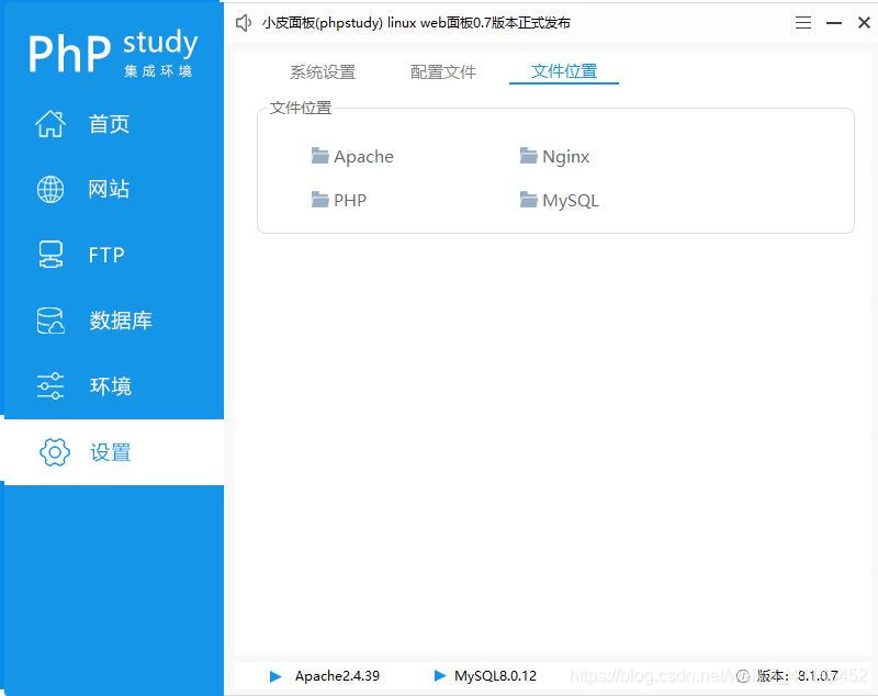 2020最新版 PhpStudy V8.1版本下载安装使用详解