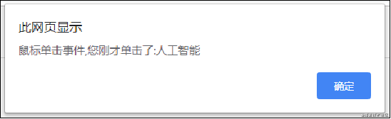 ECharts鼠标事件的处理方法详解