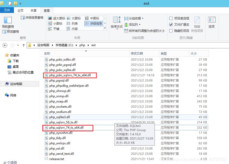 为PHP模块添加SQL SERVER2012数据库的步骤详解