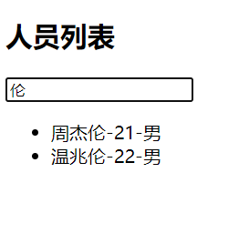 Vue实现模糊查询的简单方法实例