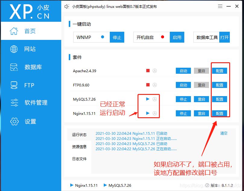 PHP小程序后台部署运行 LNMP+WNMP的方法