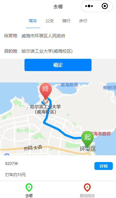 微信小程序之高德地图多点路线规划过程示例详解