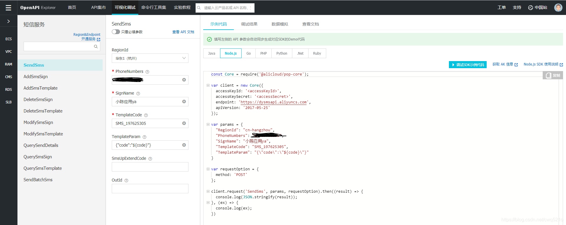 node中短信api实现验证码登录的示例代码