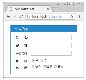 PHP Web表单生成器案例分析