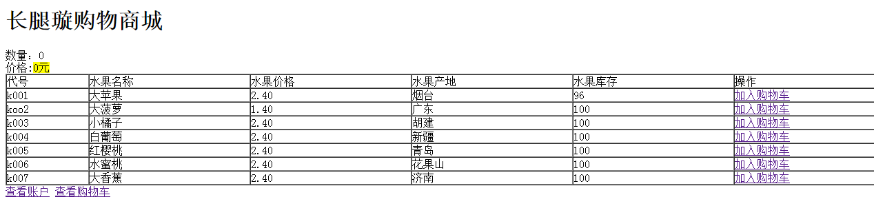 简单的php购物车代码