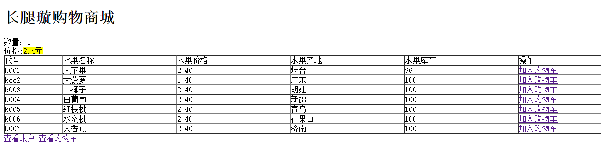 简单的php购物车代码