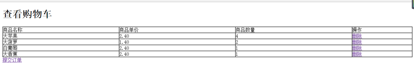 简单的php购物车代码