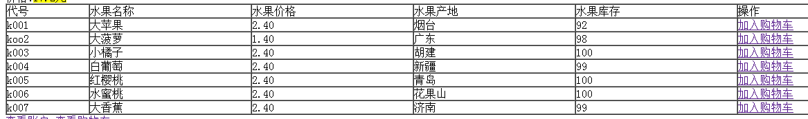 简单的php购物车代码