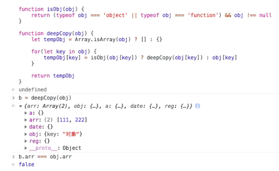 JavaScript深拷贝的一些踩坑记录