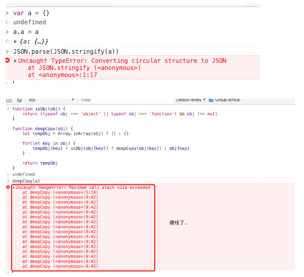 JavaScript深拷贝的一些踩坑记录