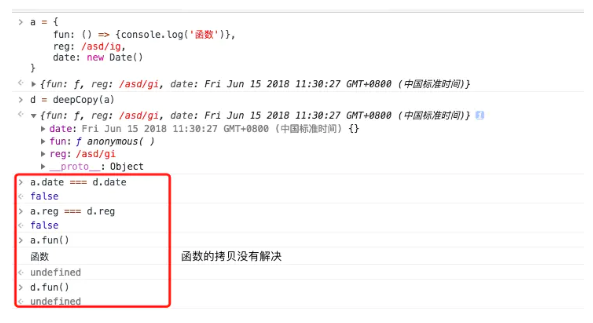 JavaScript深拷贝的一些踩坑记录