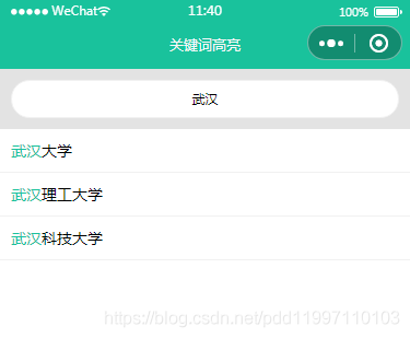 微信小程序实现搜索关键词高亮的示例代码