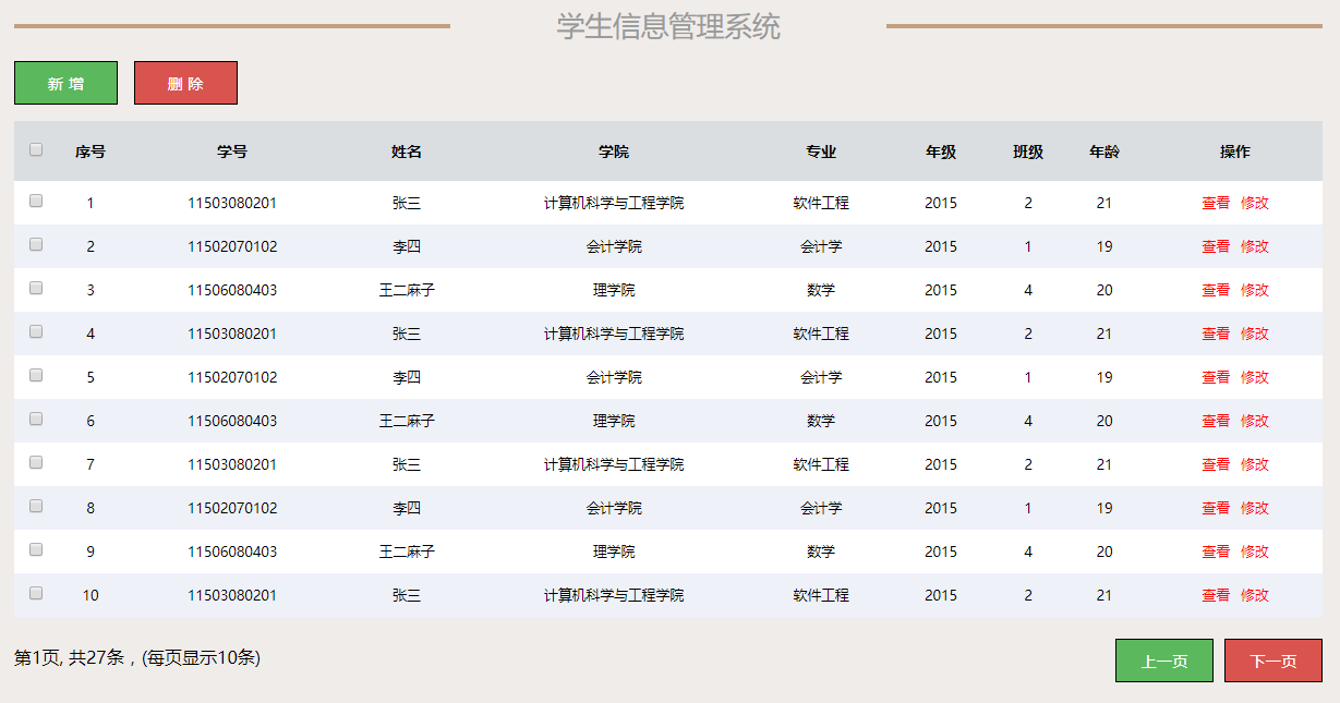 JavaScript+HTML实现学生信息管理系统