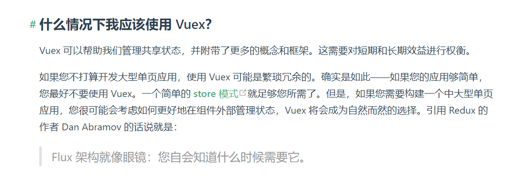 一文轻松理解Vuex