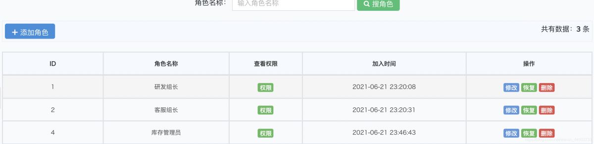 laravel添加角色和模糊搜索功能的实现代码