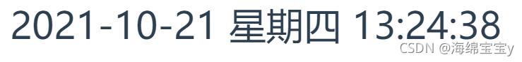 vue实现右上角时间显示实时刷新插图