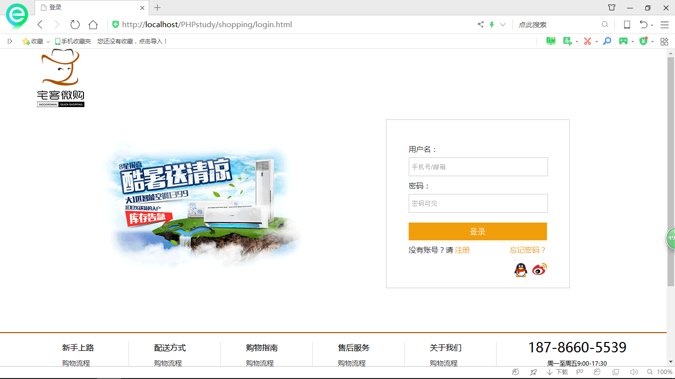 基于PHP的登录和注册的功能的实现