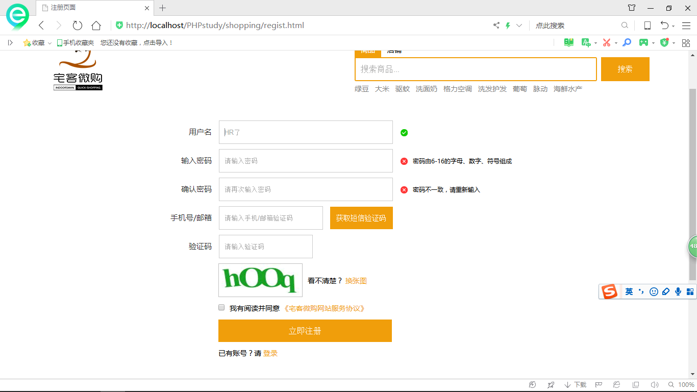 基于PHP的登录和注册的功能的实现