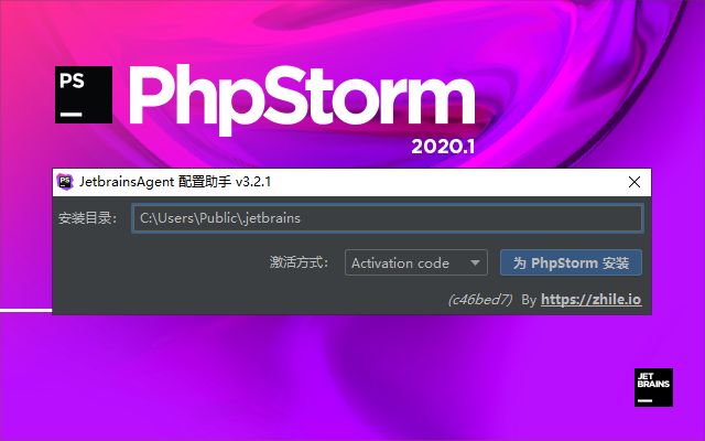 详解phpstorm2020最新破解方法