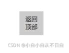 JavaScript实现返回顶部按钮