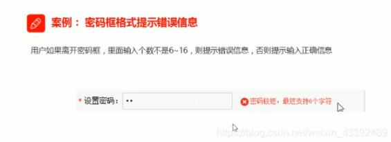 基于JavaScript实现密码框验证信息
