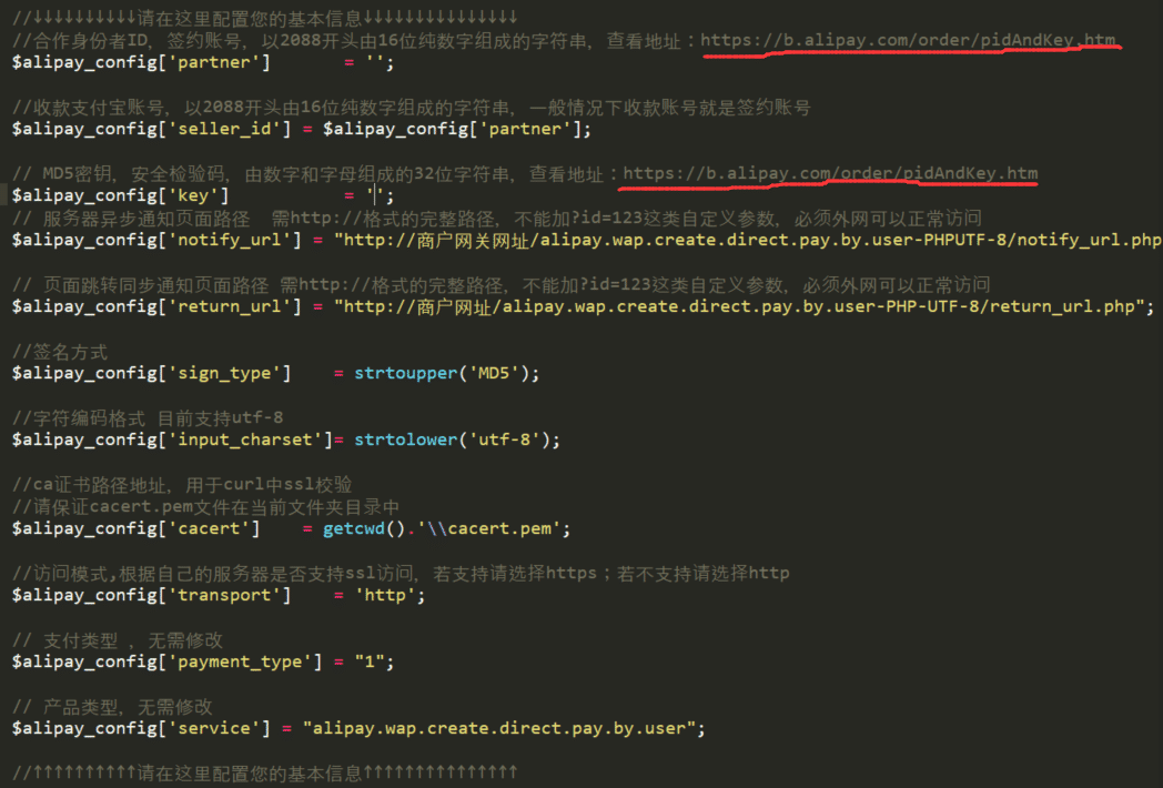 PHP接入支付宝接口失效流程详解