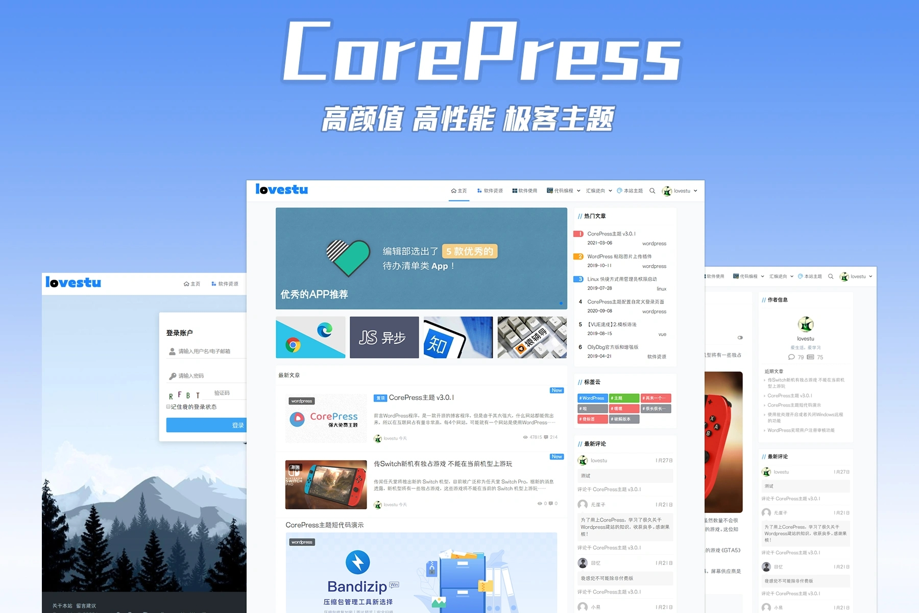 CorePress模板破解版