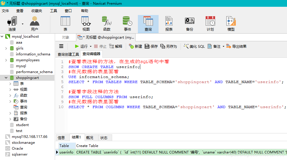 mysql创建表添加字段注释的实现方法