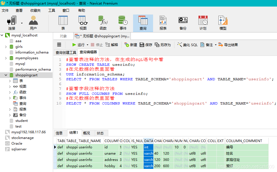 mysql创建表添加字段注释的实现方法