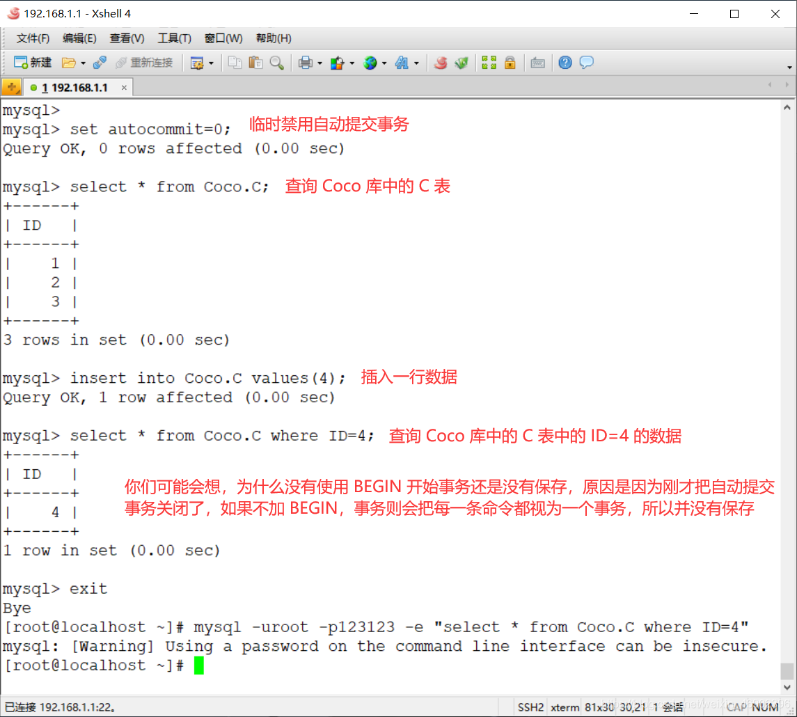 图文详解MySQL中的主键与事务