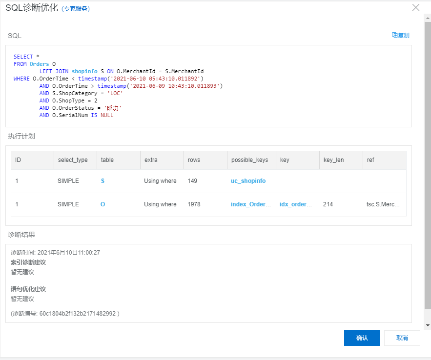 mysql left join快速转inner join的过程