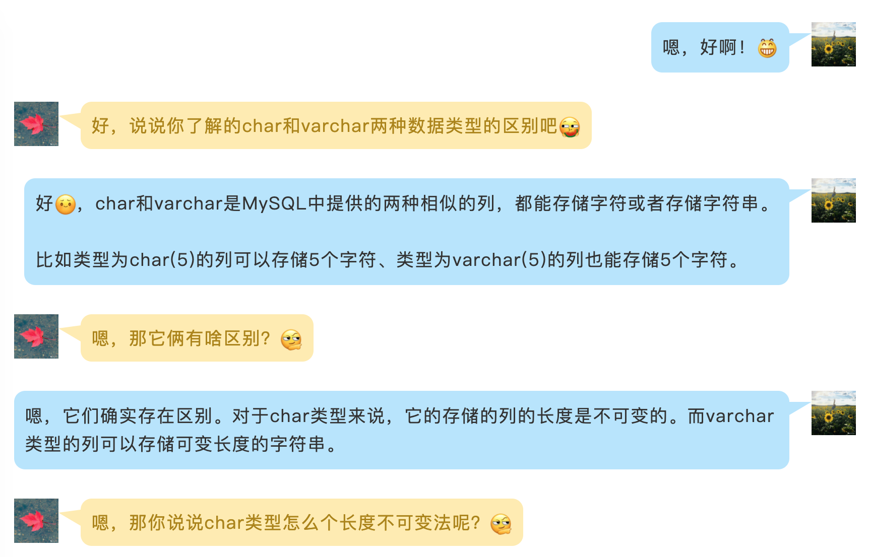 当面试官问mysql中char与varchar的区别