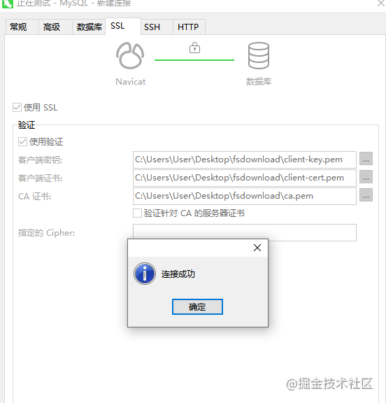 mysql配置SSL证书登录的实现