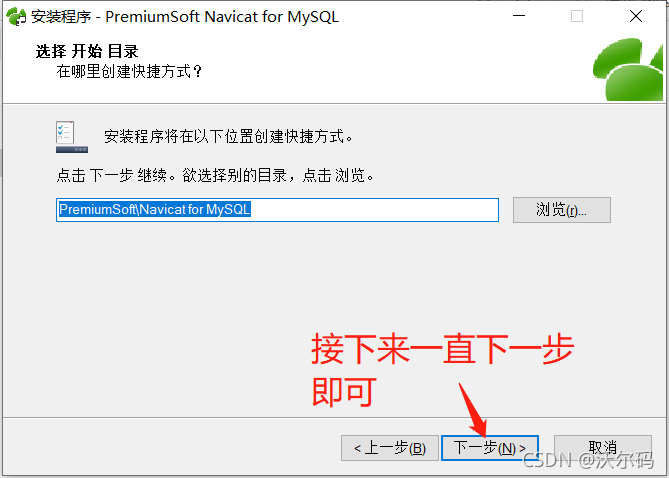 MySQL图形化管理工具Navicat安装步骤