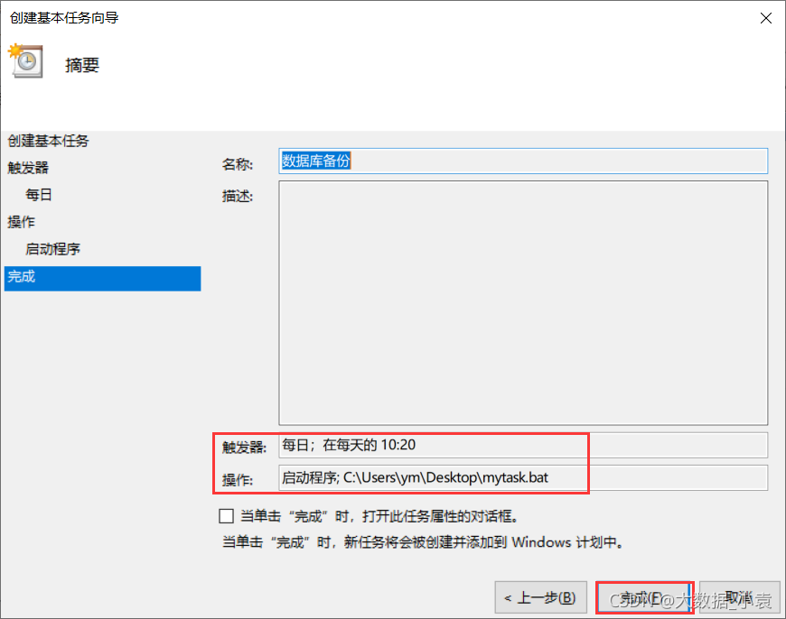 Mysql数据库手动及定时备份步骤