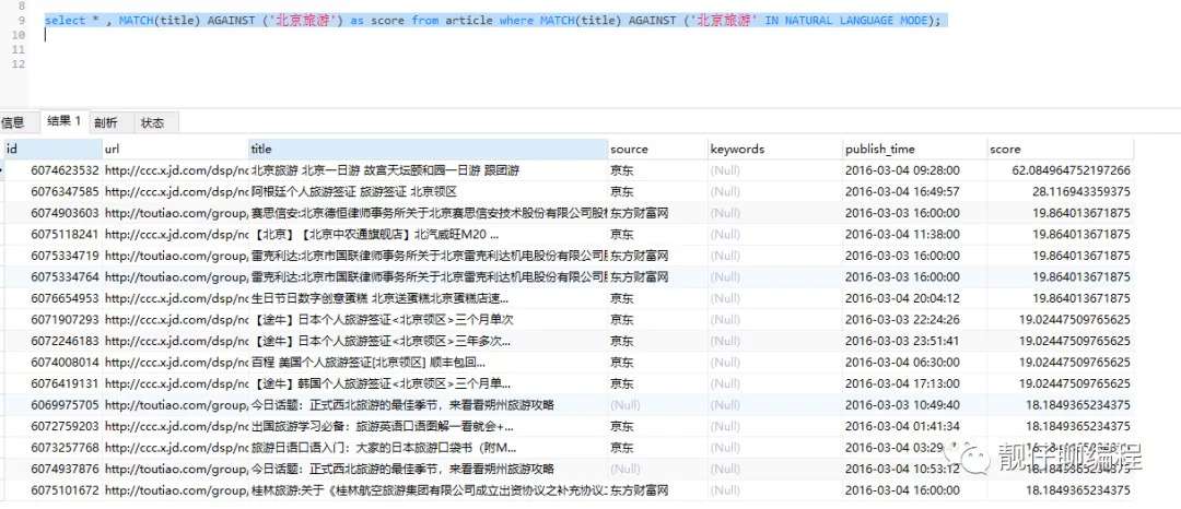 Mysql实现简易版搜索引擎的示例代码