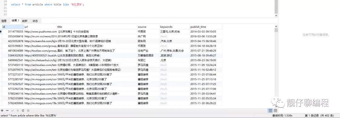 Mysql实现简易版搜索引擎的示例代码