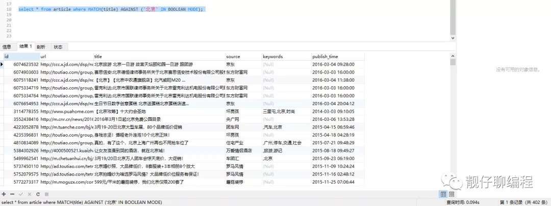 Mysql实现简易版搜索引擎的示例代码