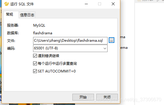 Navicat Premium如何导入SQL文件的方法步骤