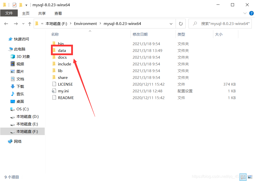 MySql8.023安装过程图文详解（首次安装）