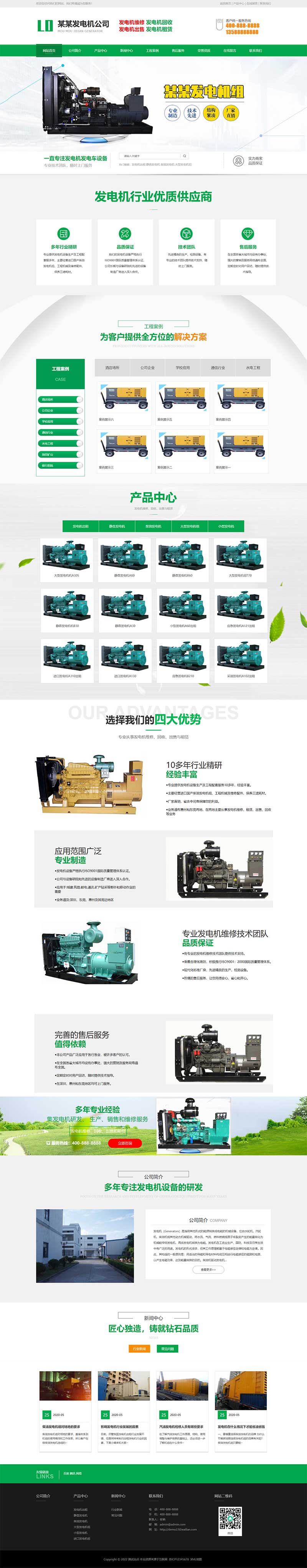 绿色营销型发电机模板 机电机械设备类源码下载