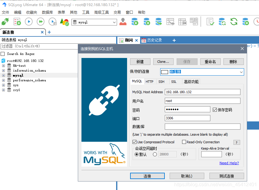 Mysql桌面工具之SQLyog资源及激活使用方法告别黑白命令行