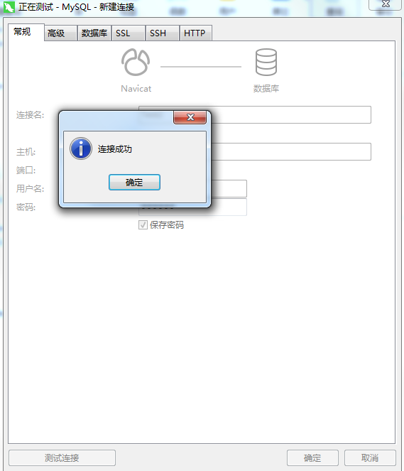 Navicat Premium远程连接MySQL数据库的方法