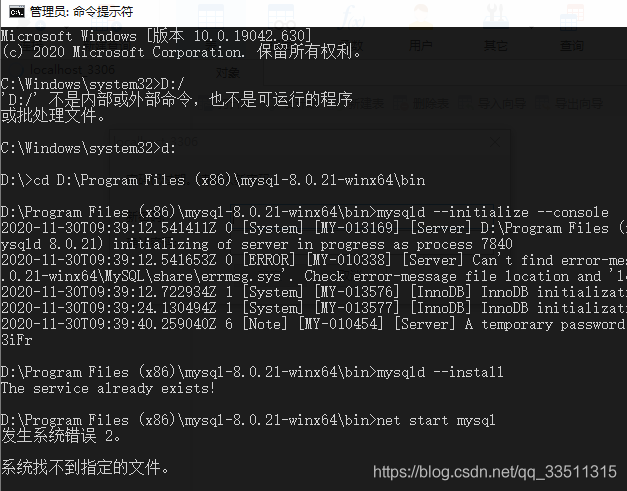 MySQL8.0.21安装步骤及出现问题解决方案