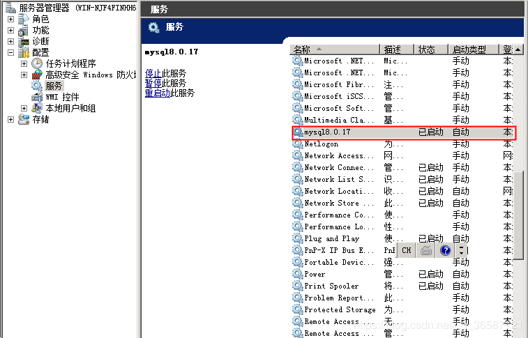 win2008下mysql8.0.11升级mysql8.0.17版本详细步骤