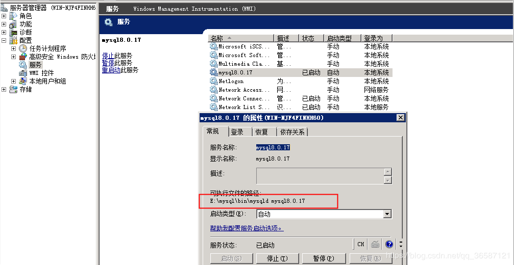 win2008下mysql8.0.11升级mysql8.0.17版本详细步骤