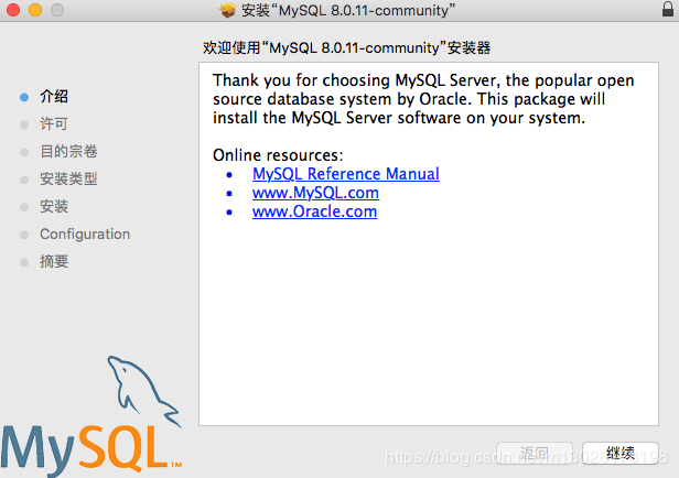 mac系统下mysql 8.0.11 安装指南