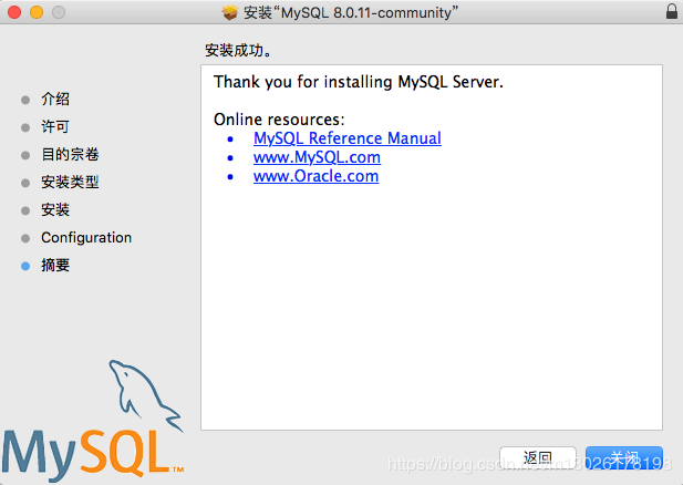 mac系统下mysql 8.0.11 安装指南