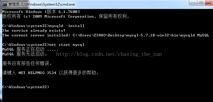 mysql5.7.18安装时mysql服务启动失败的解决方法